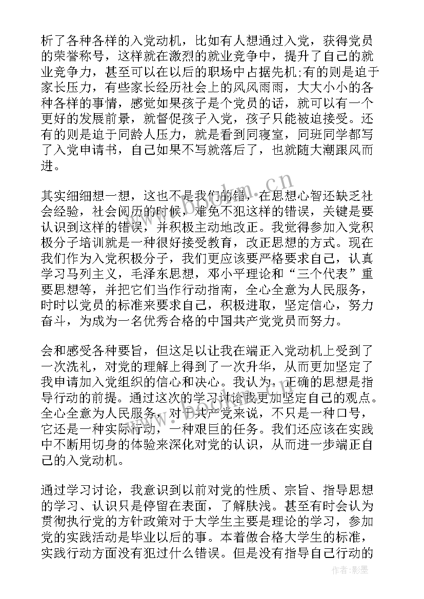 2023年入党前思想汇报要写多久 入党思想汇报(模板5篇)