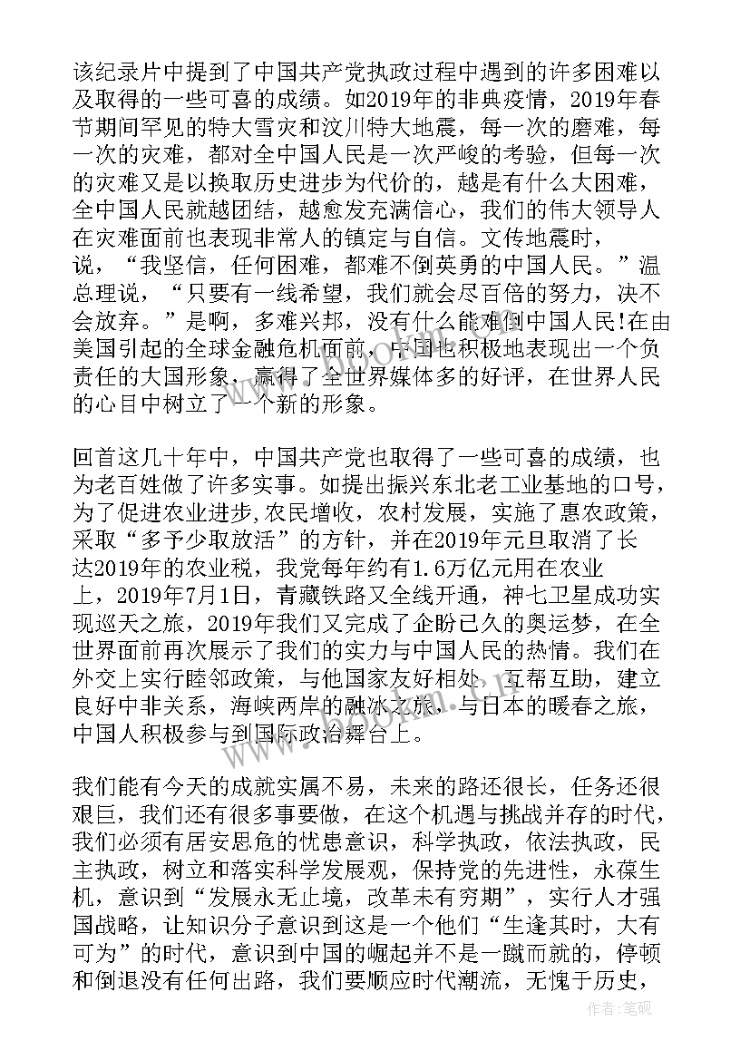 最新铁路思想汇报(优秀7篇)