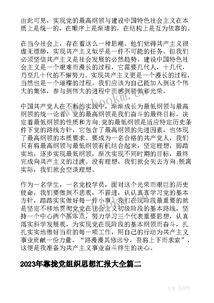 最新靠拢党组织思想汇报(优秀5篇)