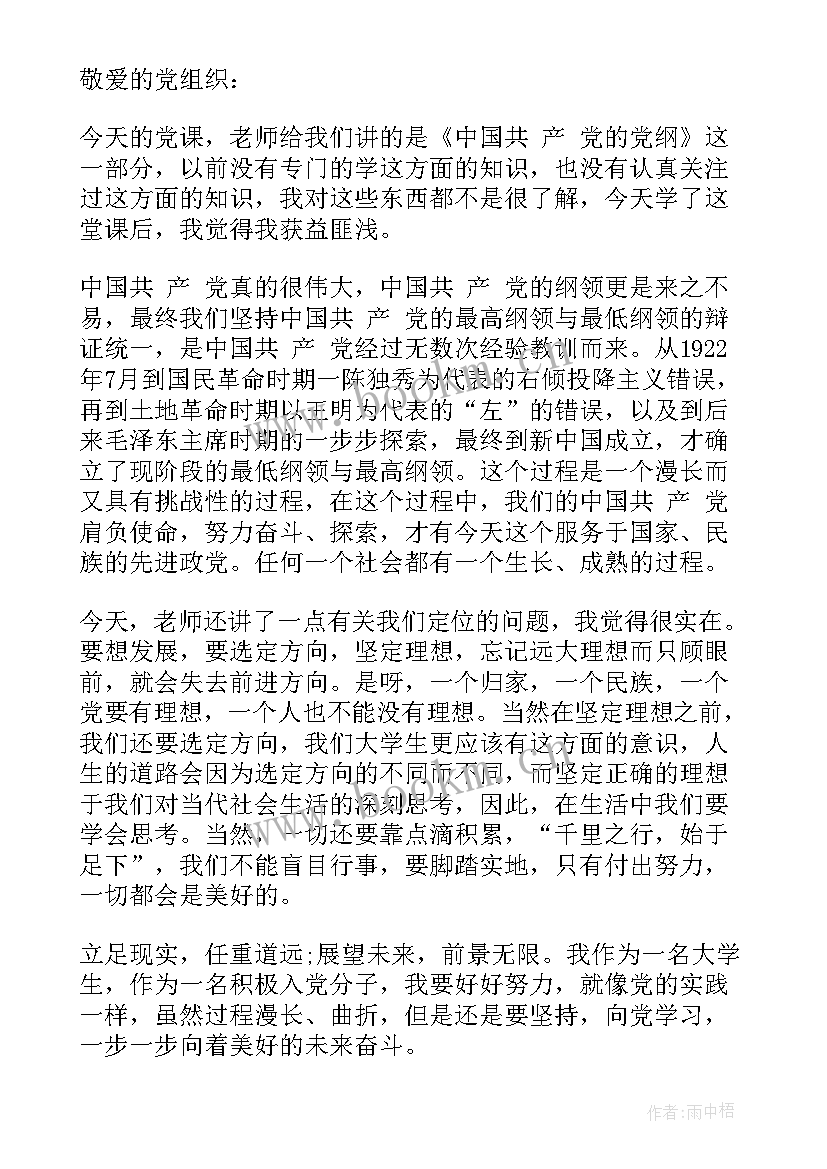 最新靠拢党组织思想汇报(优秀5篇)