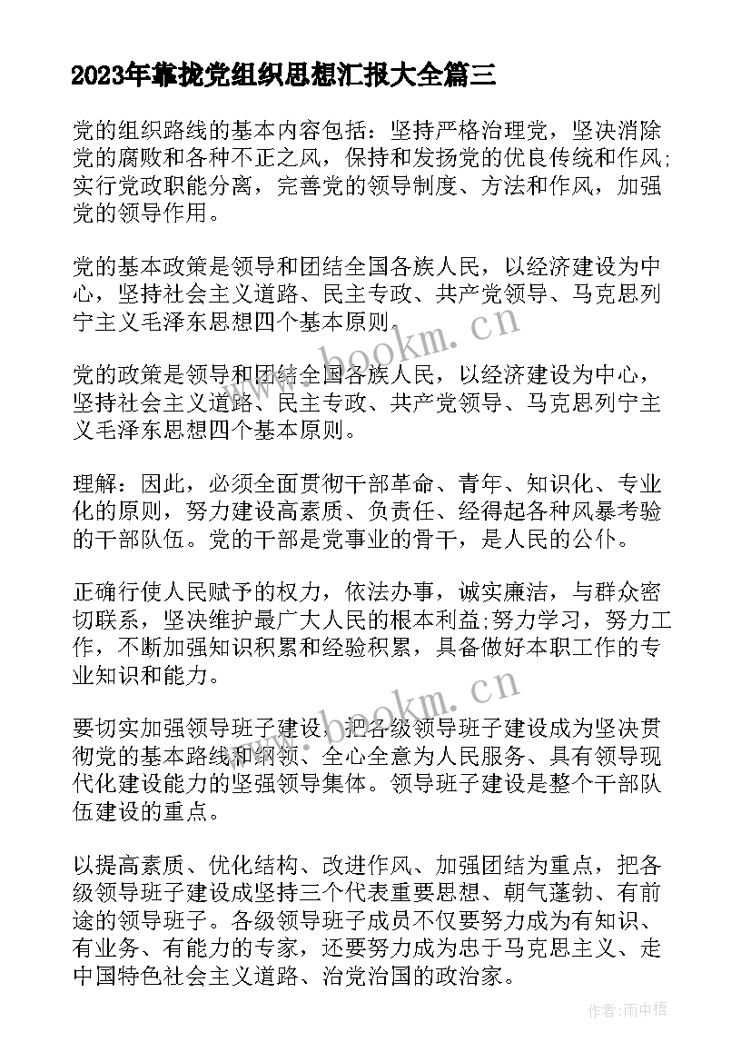 最新靠拢党组织思想汇报(优秀5篇)