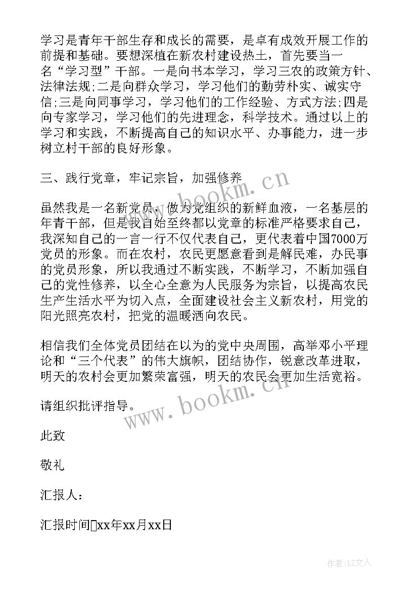 2023年农村思想汇报 农村党员思想汇报(精选9篇)