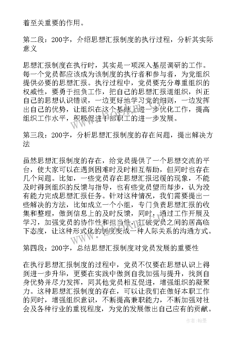 2023年驻村工作队思想报告(实用8篇)