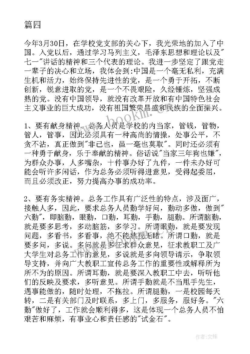 2023年预备转正式党员思想汇报 转正式党员思想汇报(汇总5篇)