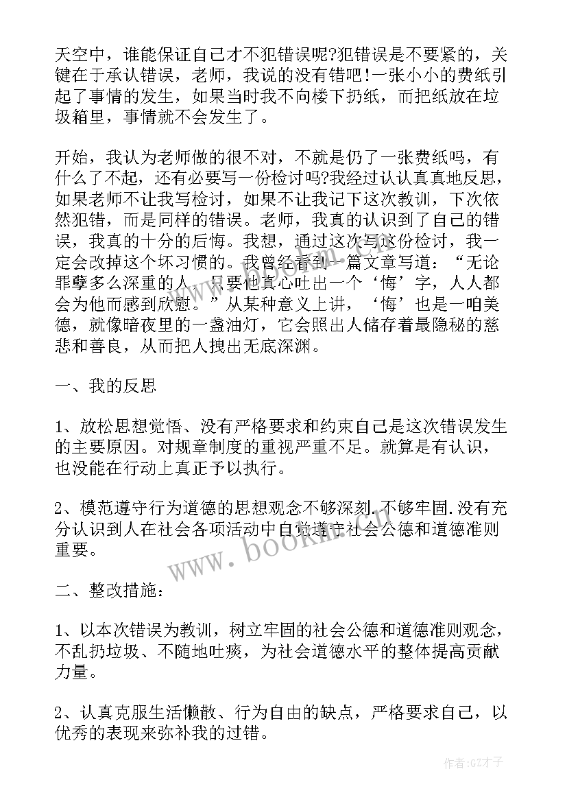 最新处分人员思想汇报 受处分个人思想汇报(汇总7篇)