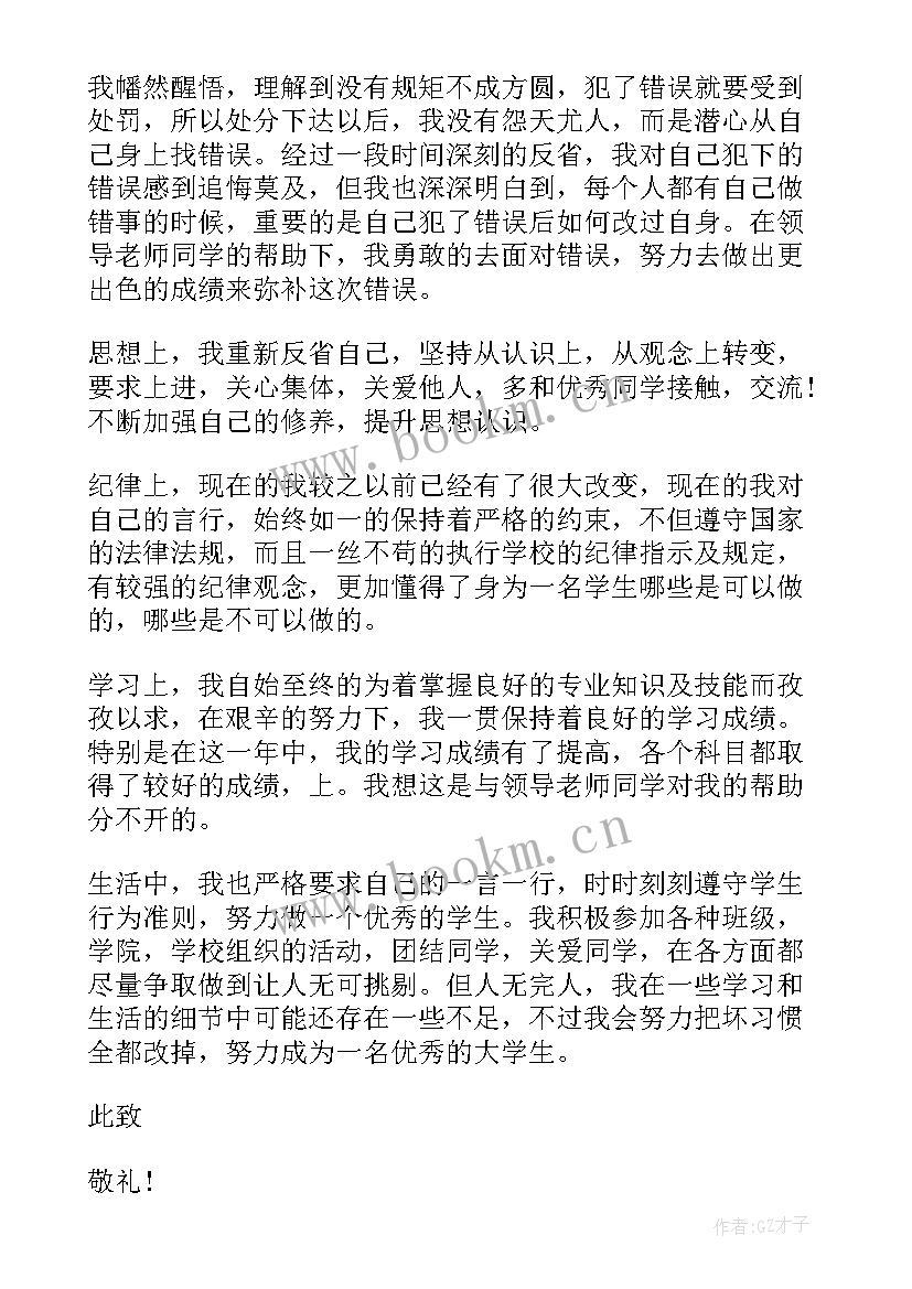 最新处分人员思想汇报 受处分个人思想汇报(汇总7篇)