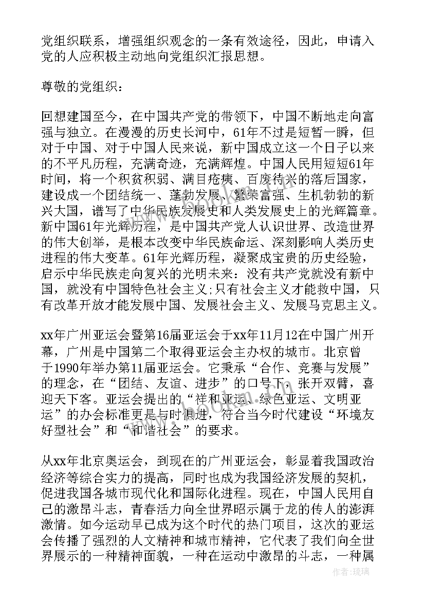 五大主义思想汇报 爱国主义思想汇报(大全5篇)