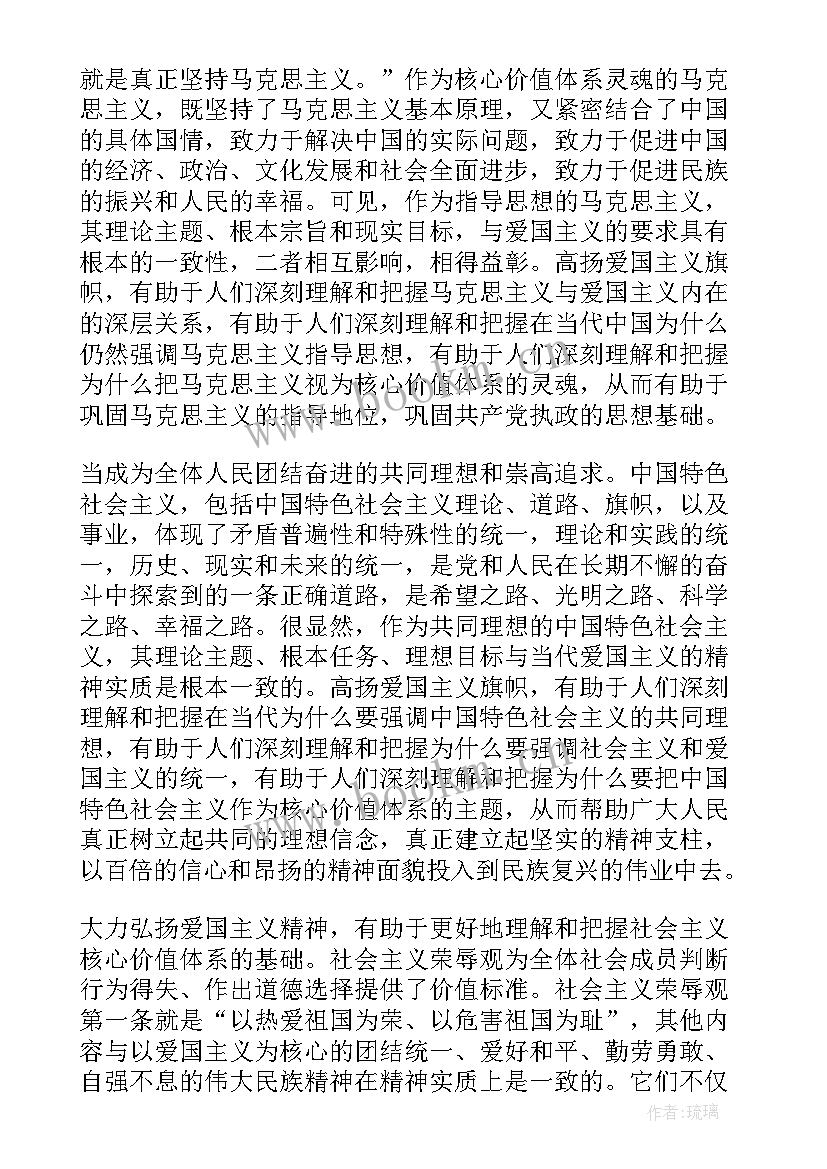 五大主义思想汇报 爱国主义思想汇报(大全5篇)