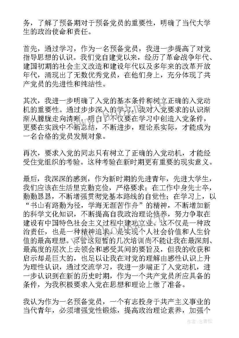 会议个人思想汇报 个人思想汇报(通用7篇)