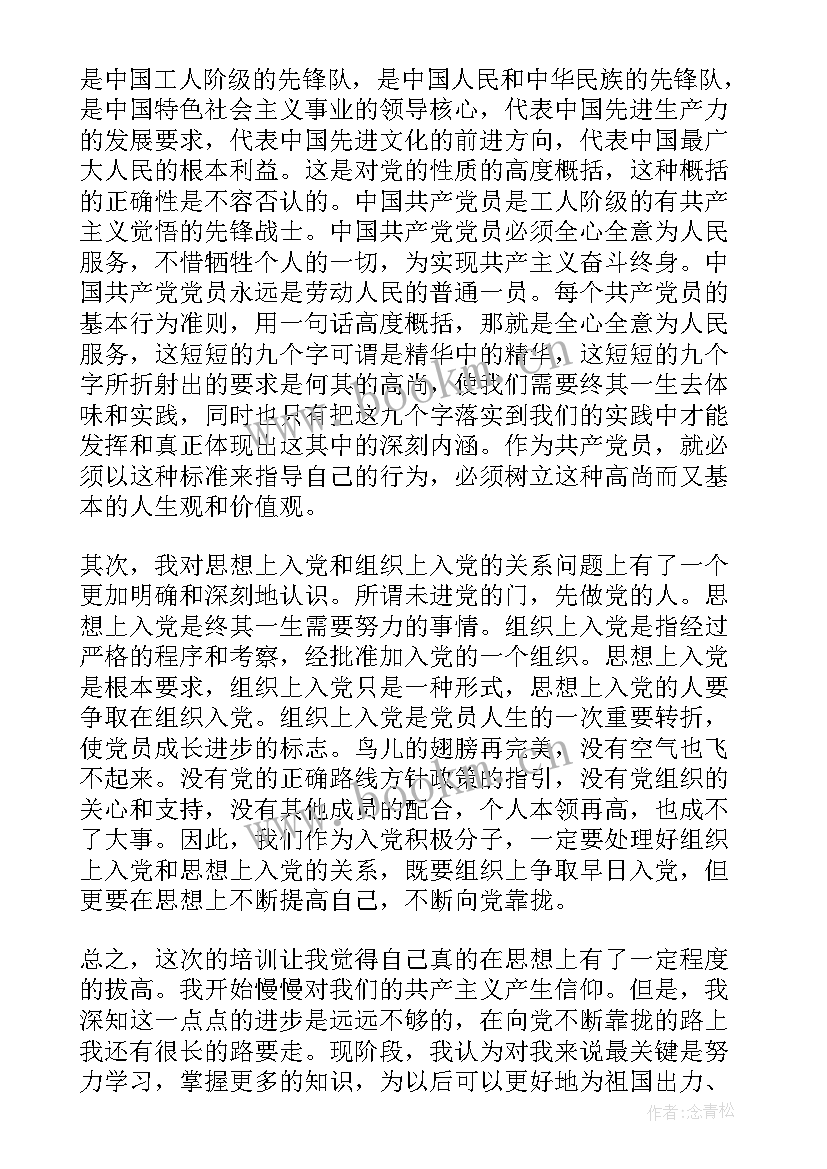 会议个人思想汇报 个人思想汇报(通用7篇)