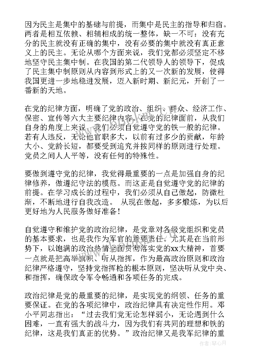 2023年遵守党的纪律情况汇报 严守党的纪律思想汇报(模板10篇)