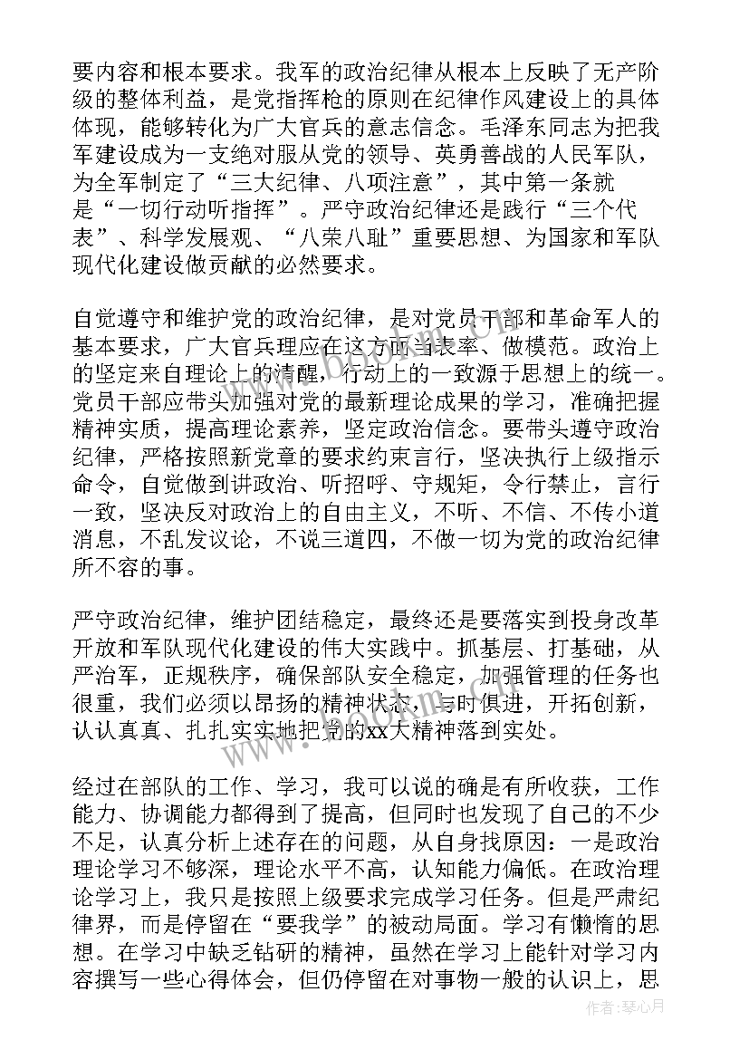 2023年遵守党的纪律情况汇报 严守党的纪律思想汇报(模板10篇)