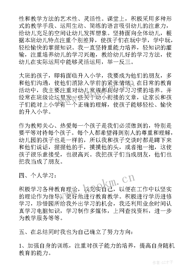 幼儿园的办学思想 幼儿园教师个人年度思想汇报(精选10篇)