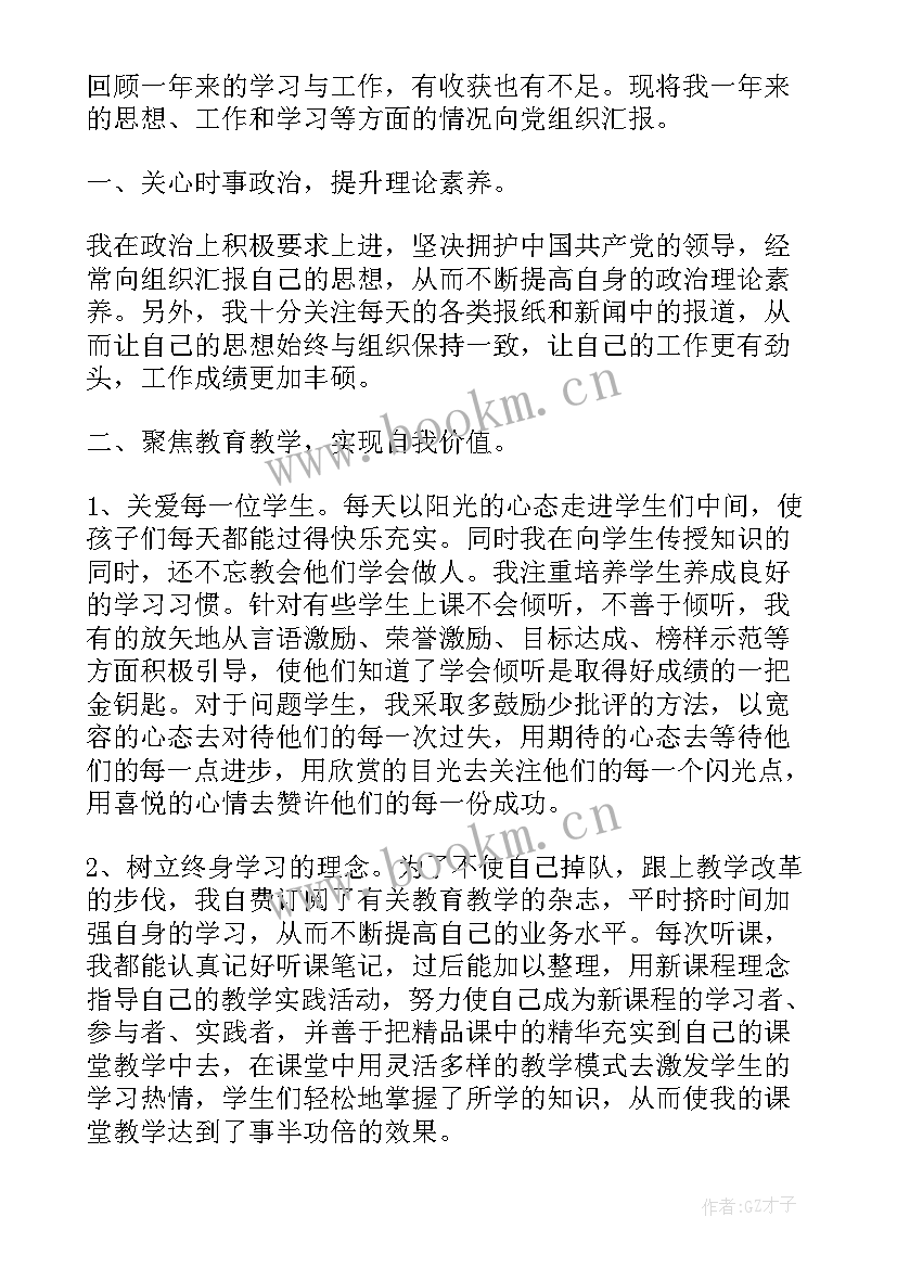 幼儿园的办学思想 幼儿园教师个人年度思想汇报(精选10篇)