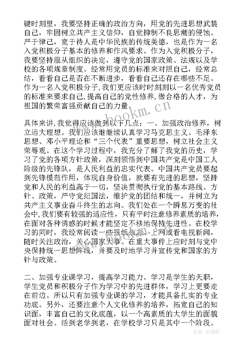 积极分子思想汇报汇报人位置(精选6篇)