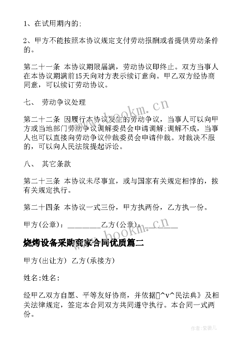 烧烤设备采购商家合同(实用9篇)