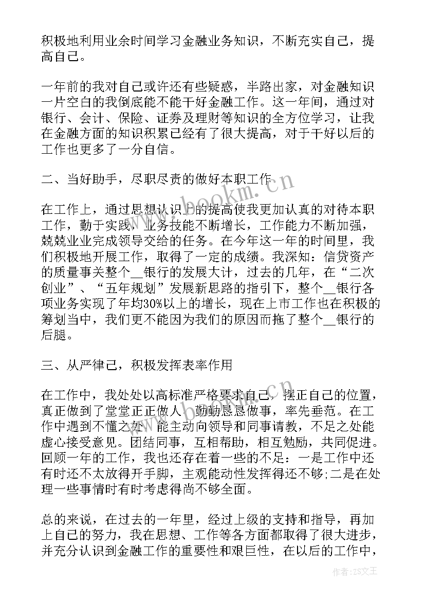 2023年疫情期间银行员工思想汇报 银行员工入党思想汇报(模板5篇)