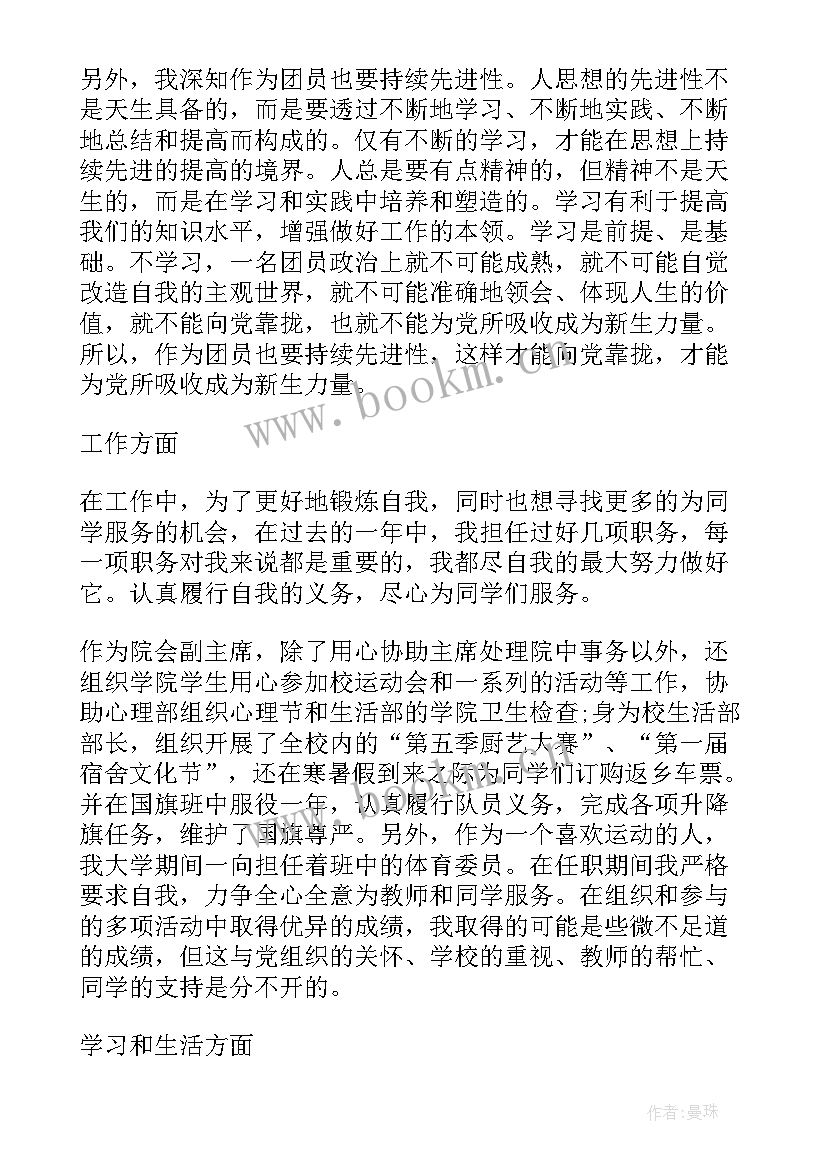 最新思想汇报总结评语(优秀9篇)