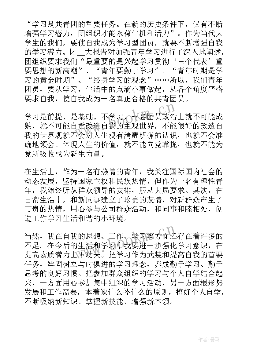 最新思想汇报总结评语(优秀9篇)