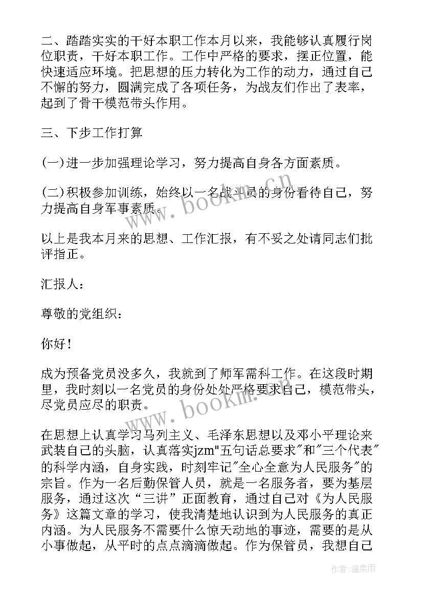 士官思想汇报(汇总6篇)