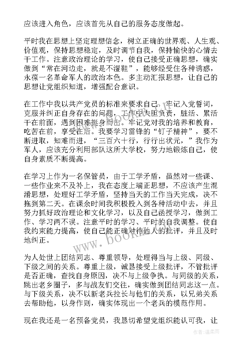 士官思想汇报(汇总6篇)