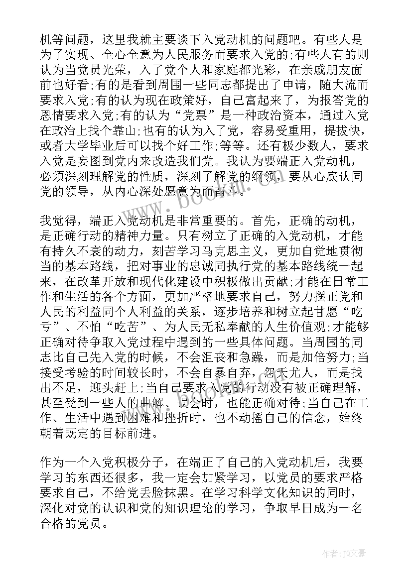 思想汇报格式字体(实用7篇)