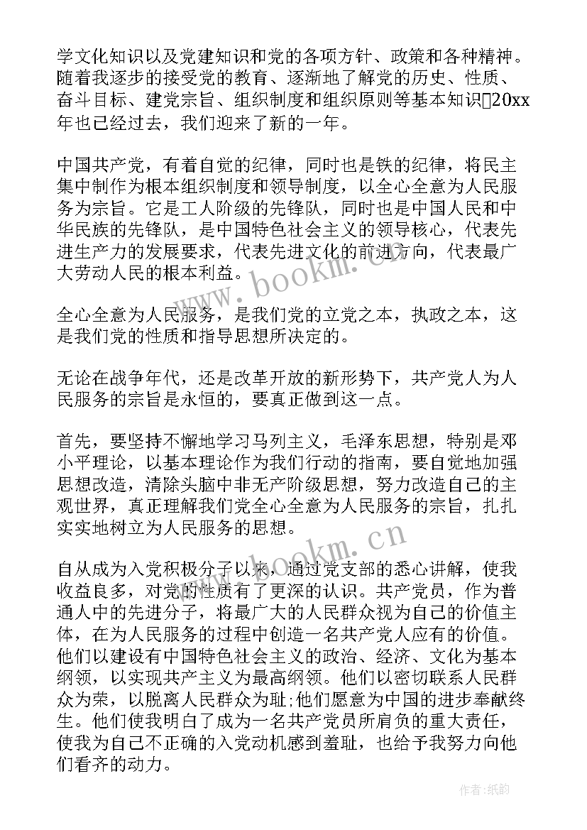 2023年缓刑思想汇报 单位员工入党思想汇报(大全7篇)