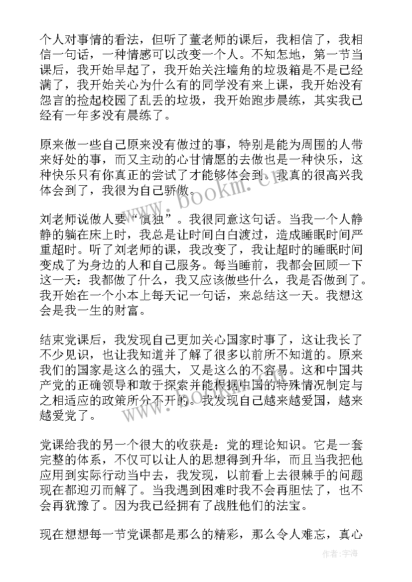 处罚思想汇报 学生思想汇报学生思想汇报(优质5篇)