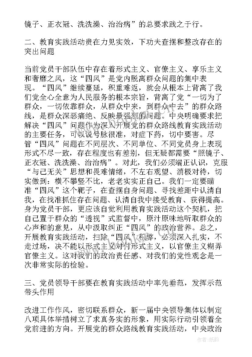 最新纠正四风思想汇报(模板5篇)