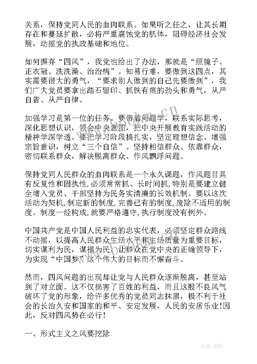 最新纠正四风思想汇报(模板5篇)