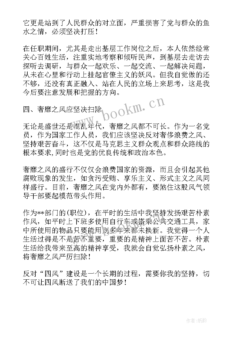 最新纠正四风思想汇报(模板5篇)