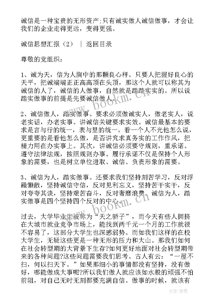 最新廉洁诚信总结 廉洁诚信承诺书(通用6篇)