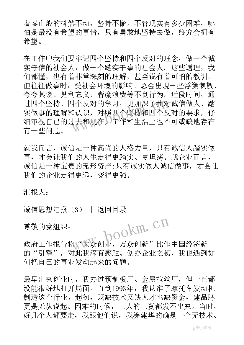 最新廉洁诚信总结 廉洁诚信承诺书(通用6篇)