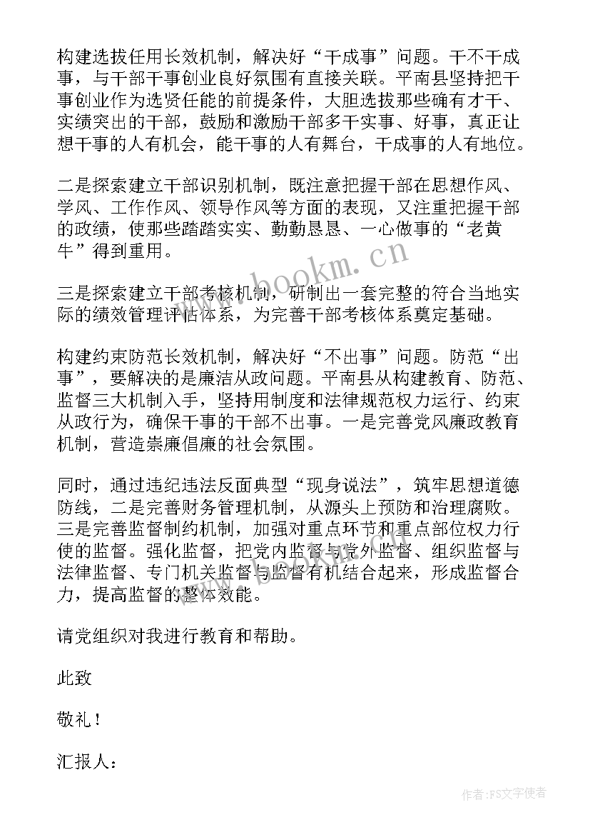 党员思想汇报新闻稿入党积极分析(大全9篇)