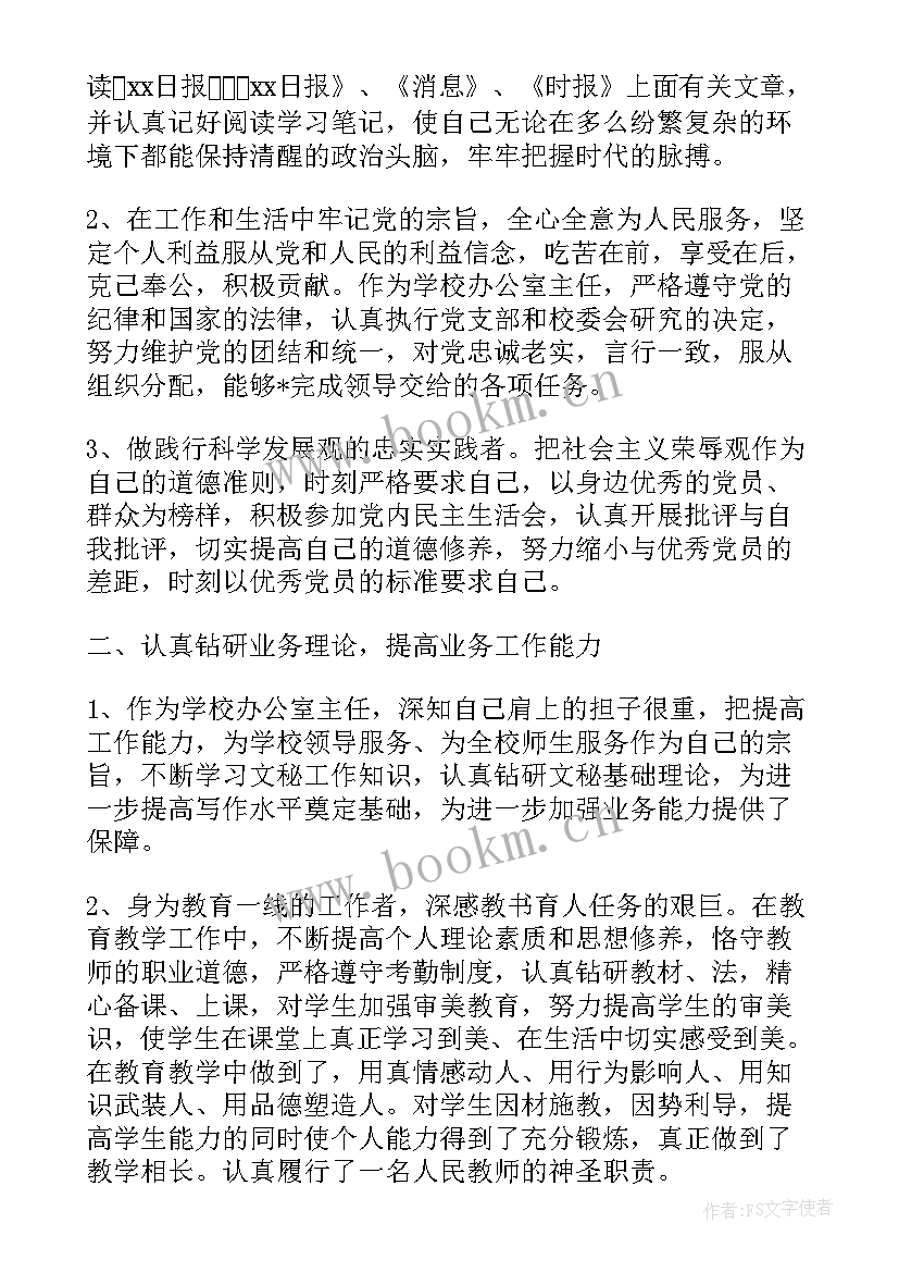 党员思想汇报新闻稿入党积极分析(大全9篇)