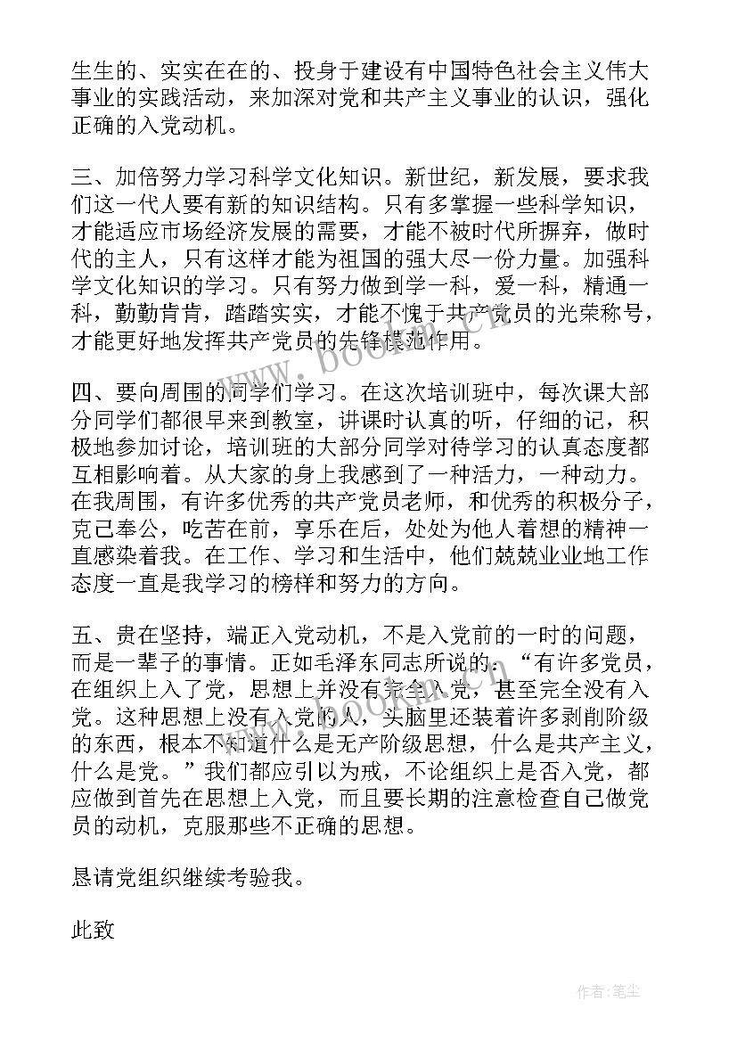 最新发展对象考察期间的思想汇报 党员发展对象思想汇报(优质9篇)