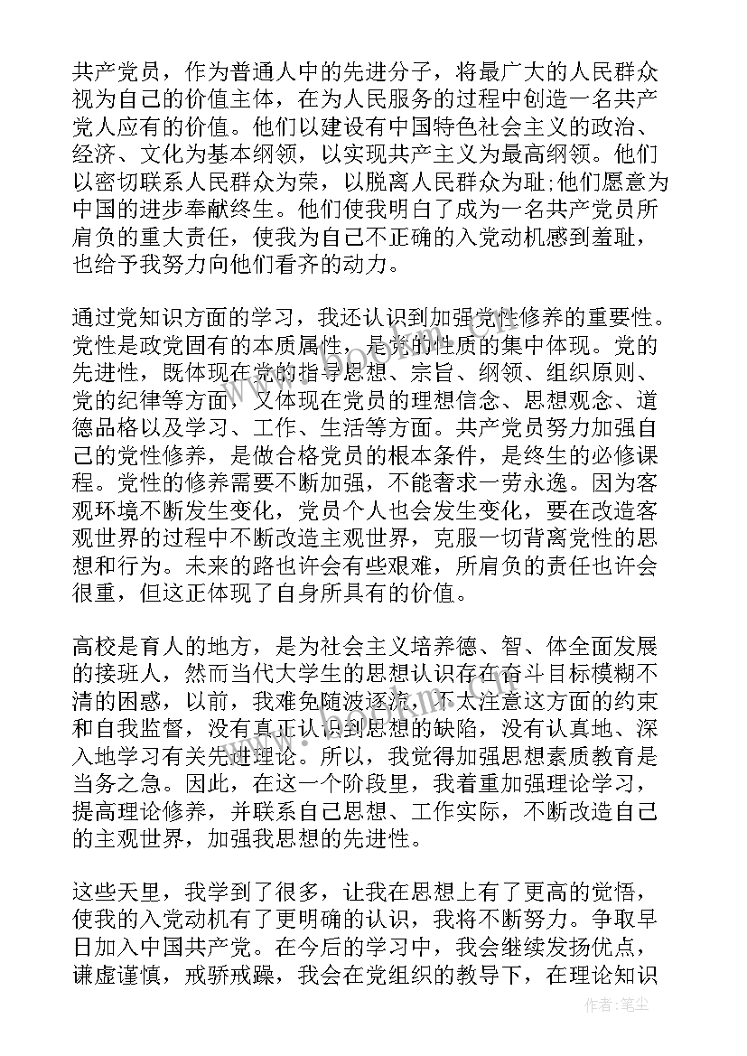 最新发展对象考察期间的思想汇报 党员发展对象思想汇报(优质9篇)