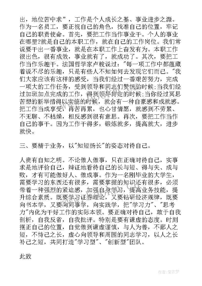 最新供电公司员工入党思想汇报(大全8篇)