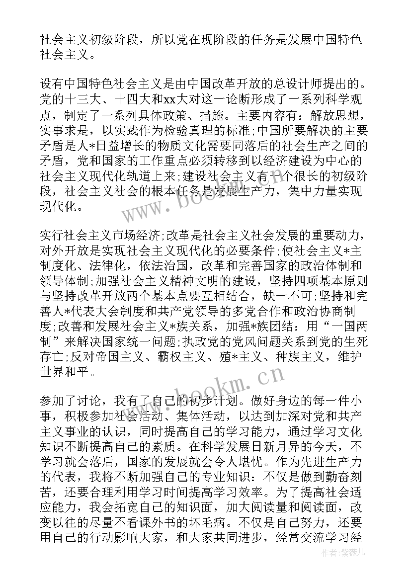 最新思想汇报发展对象第四季度 入党发展对象思想汇报(精选10篇)