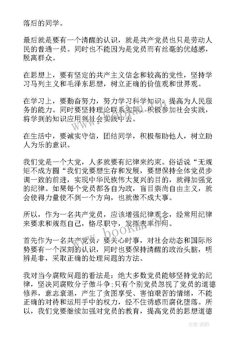 2023年党员思想汇报内容有哪些(汇总10篇)