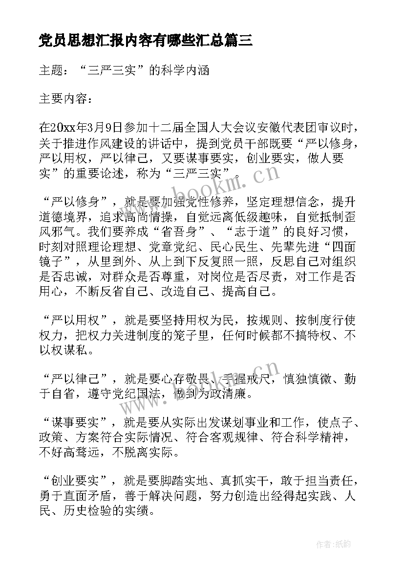 2023年党员思想汇报内容有哪些(汇总10篇)