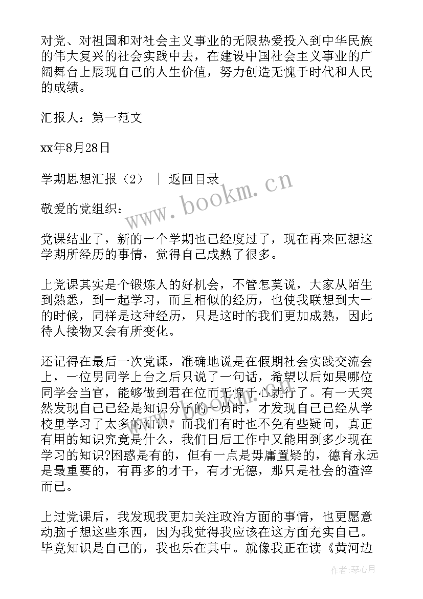 最新思想汇报学期总结 学期思想汇报(模板8篇)