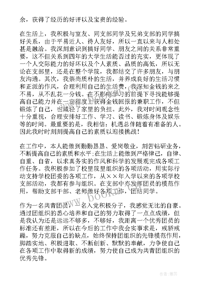 最新团员思想汇报发言 新团员思想汇报工作总结(优质5篇)