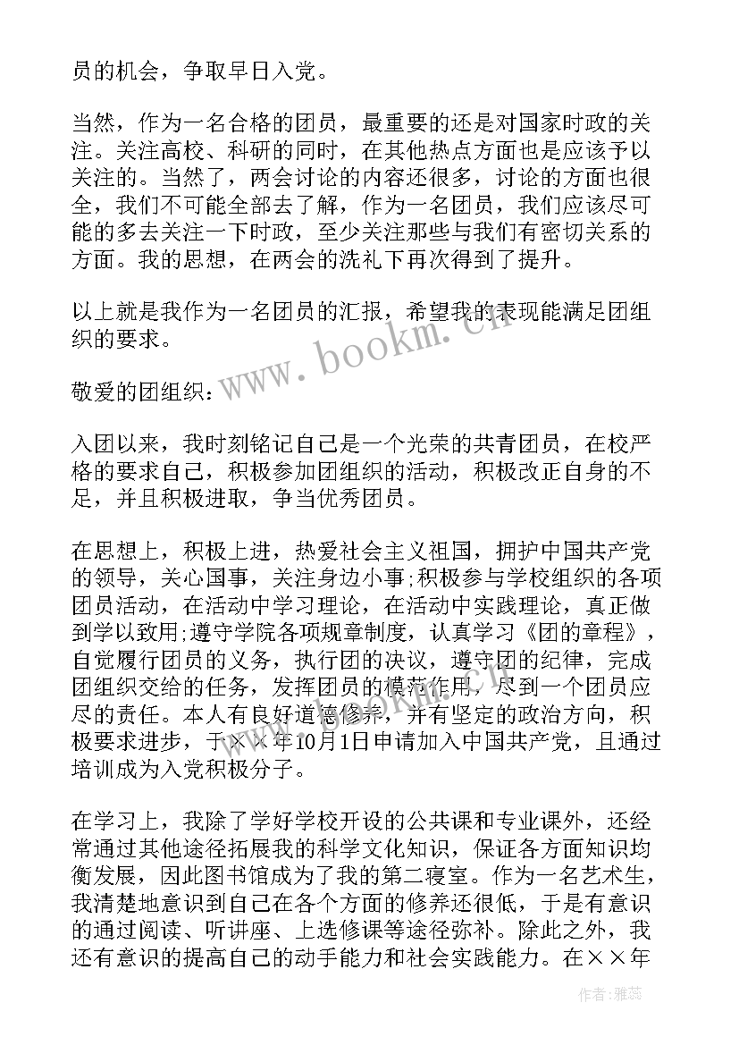 最新团员思想汇报发言 新团员思想汇报工作总结(优质5篇)