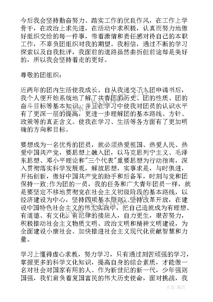 最新团员思想汇报发言 新团员思想汇报工作总结(优质5篇)