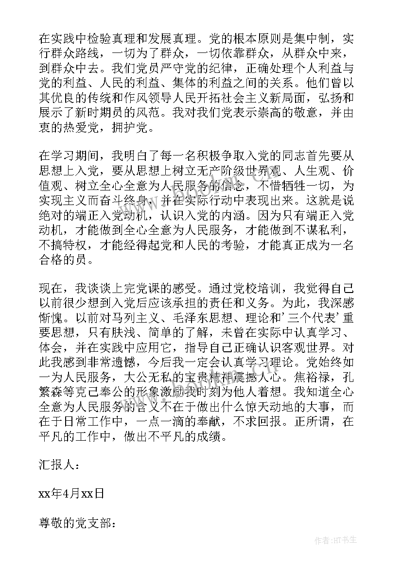 带手机思想汇报(实用6篇)