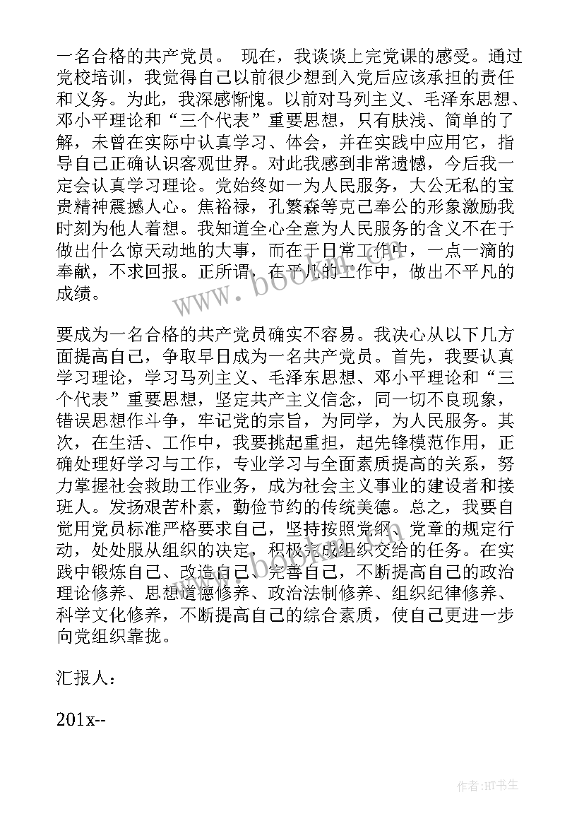 带手机思想汇报(实用6篇)