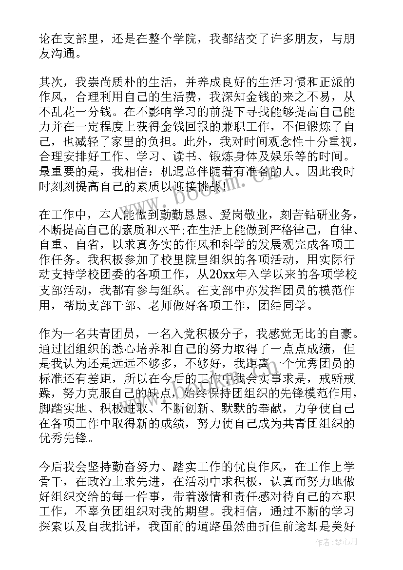 最新思想汇报上台演讲两分钟(精选10篇)