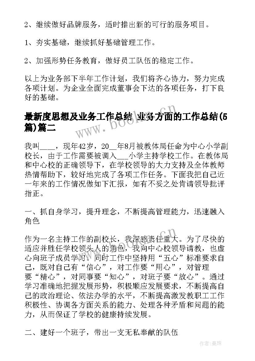 2023年度思想及业务工作总结 业务方面的工作总结(通用5篇)