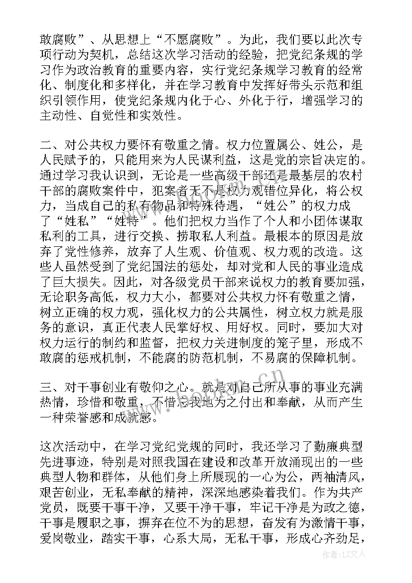 最新月党员思想汇报(模板8篇)